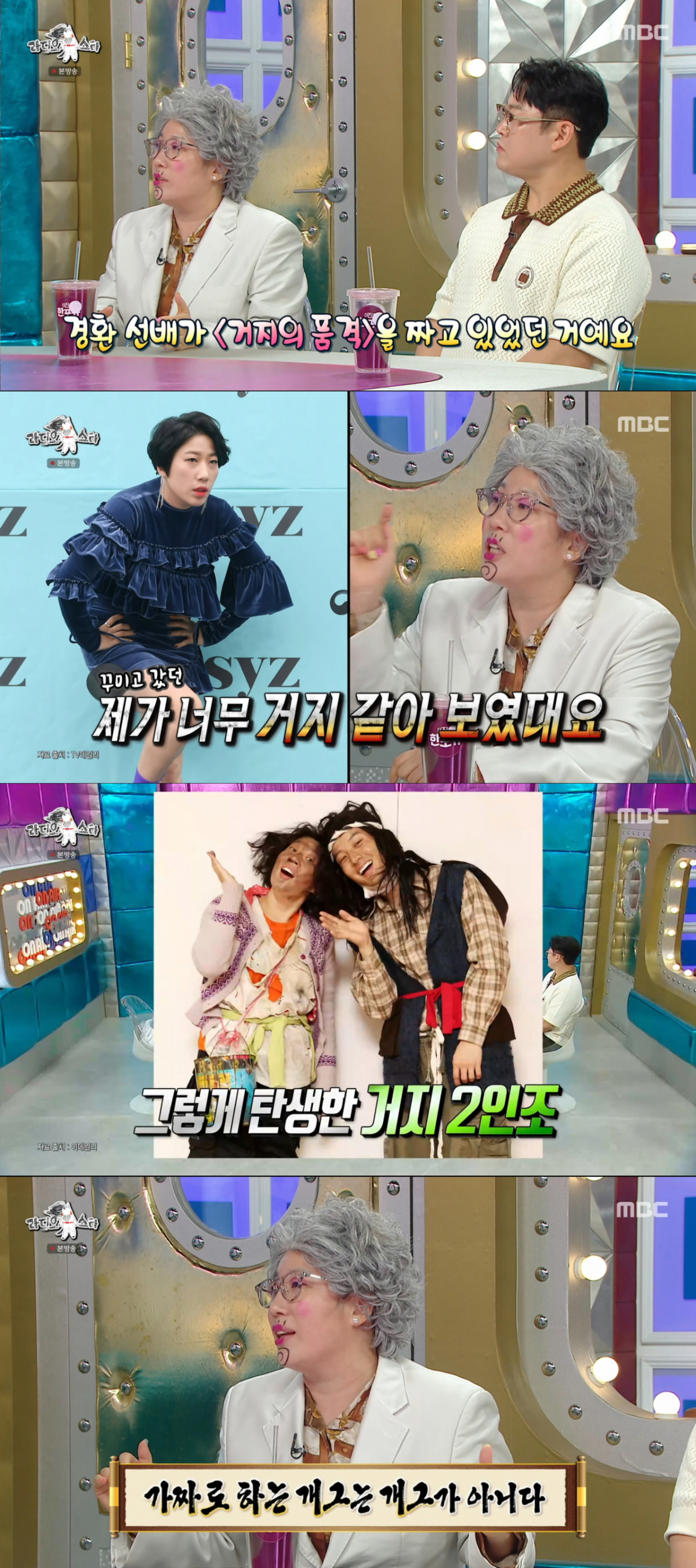 허경환과 과거 '거지의 품격' 코너를 같이 했던 김영희. /사진=MBC '라디오스타' 캡처