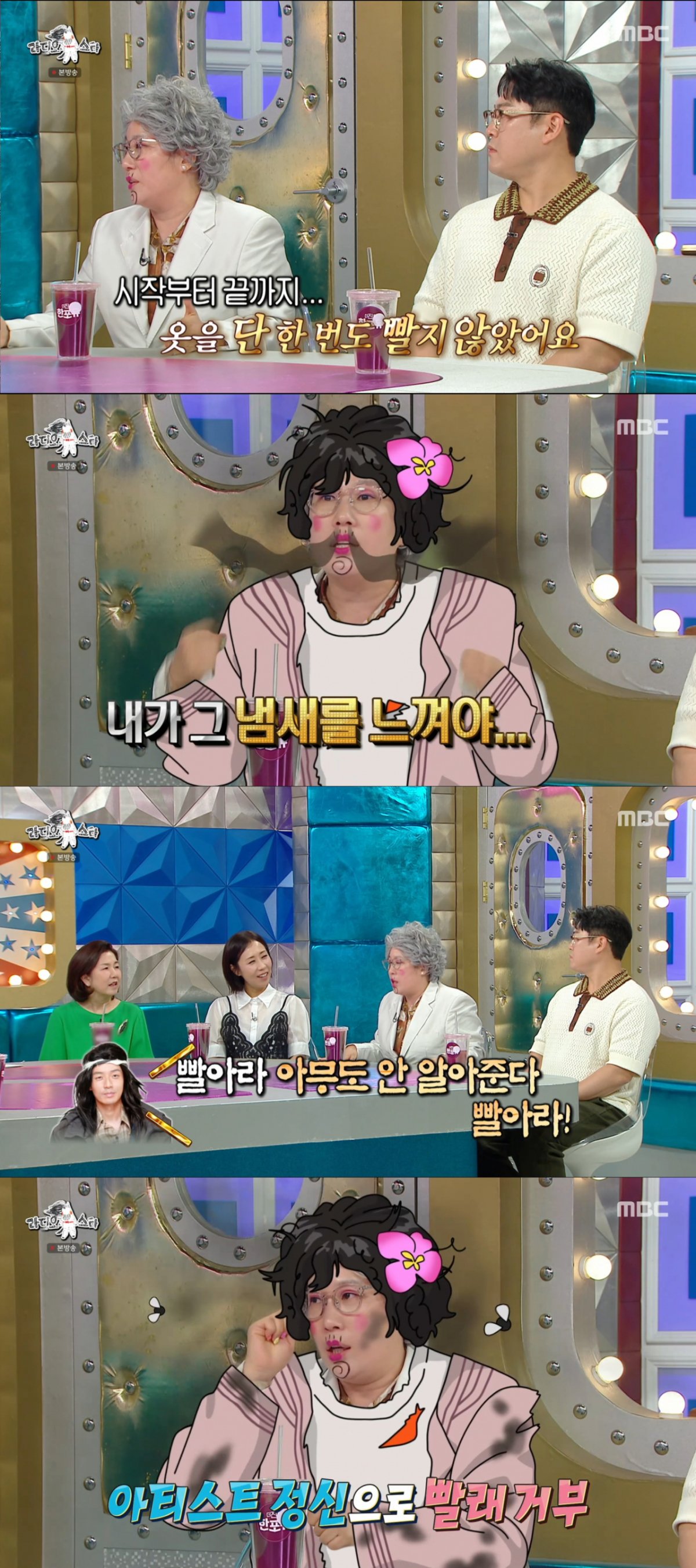 코너가 끝날 때까지 옷을 빨지 않은 김영희. /사진=MBC '라디오스타' 캡처