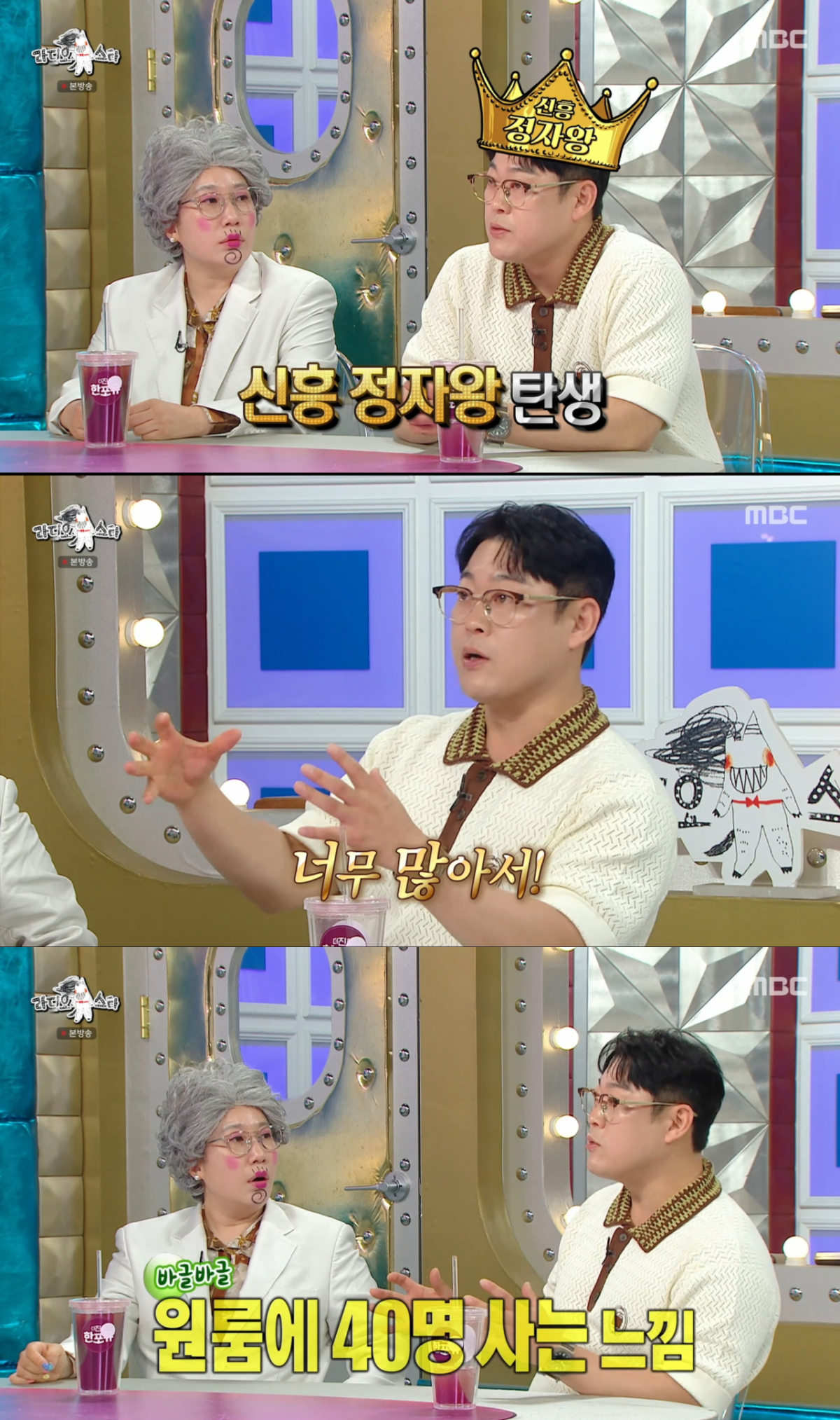 정자 수치를 자랑하는 이선민. /사진=MBC '라디오스타' 캡처