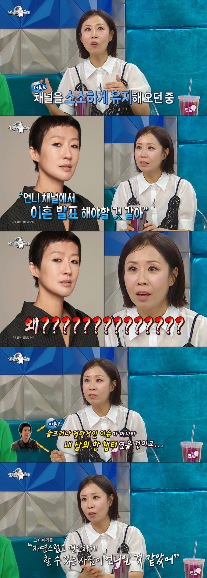 개그우먼 정선희가 절친 홍진경이 자신의 유튜브 채널에서 이혼을 발표하게 된 이유를 털어놨다. /사진=MBC '라디오스타' 방송 화면