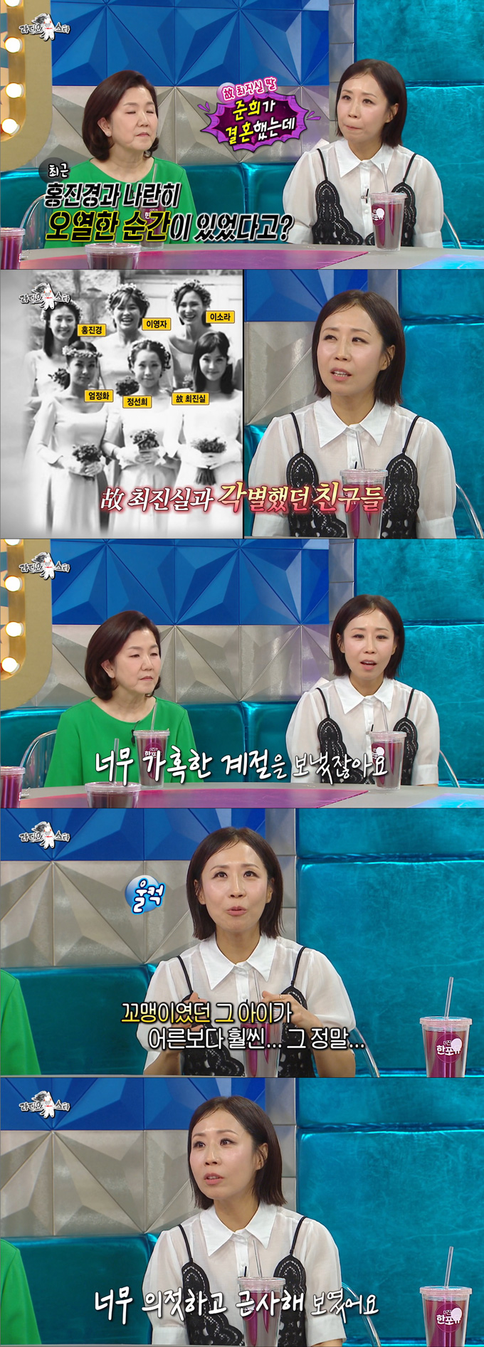 개그우먼 정선희가 배우 고(故) 최진실의 딸 최준희 결혼식에서 절친 홍진경과 함께 오열한 이유를 전했다. /사진=MBC '라디오스타' 방송 화면
