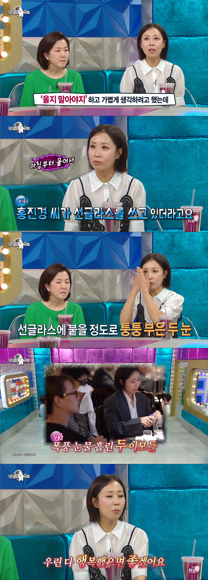 개그우먼 정선희가 배우 고(故) 최진실의 딸 최준희 결혼식에서 절친 홍진경과 함께 오열한 이유를 전했다. /사진=MBC '라디오스타' 방송 화면