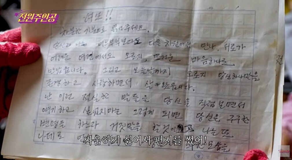 배우 전원주(86)가 남편의 외도 사실을 알게 된 날 쓴 편지를 공개했다./사진=유튜브 채널 '전원주인공'