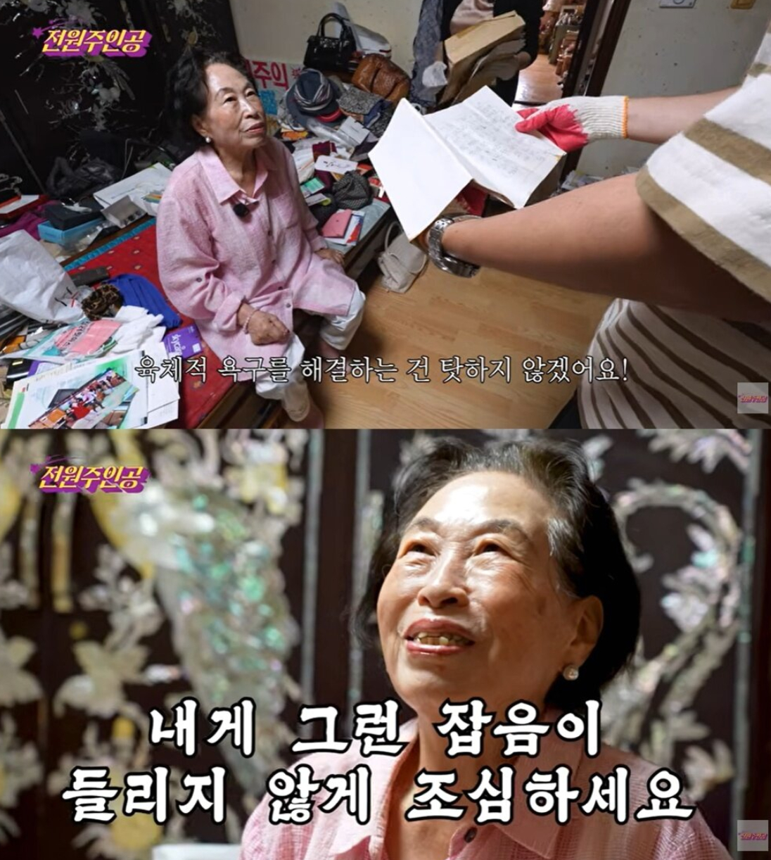 배우 전원주(86)가 남편의 외도 사실을 알게 된 날 쓴 편지를 공개했다./사진=유튜브 채널 '전원주인공'