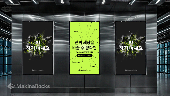 /사진제공=마키나락스