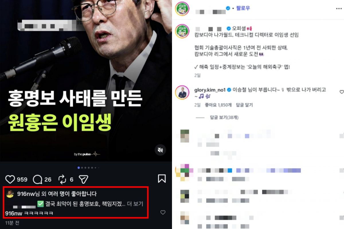 (왼쪽부터)전 축구선수 신세계가 이임생 전 총괄이사 관련 인스타그램 게시글에남긴 댓글, 전 축구선수 김영광이 나가월드 FC 부임 소식에 남긴 댓글. /사진=인스타그램 캡처