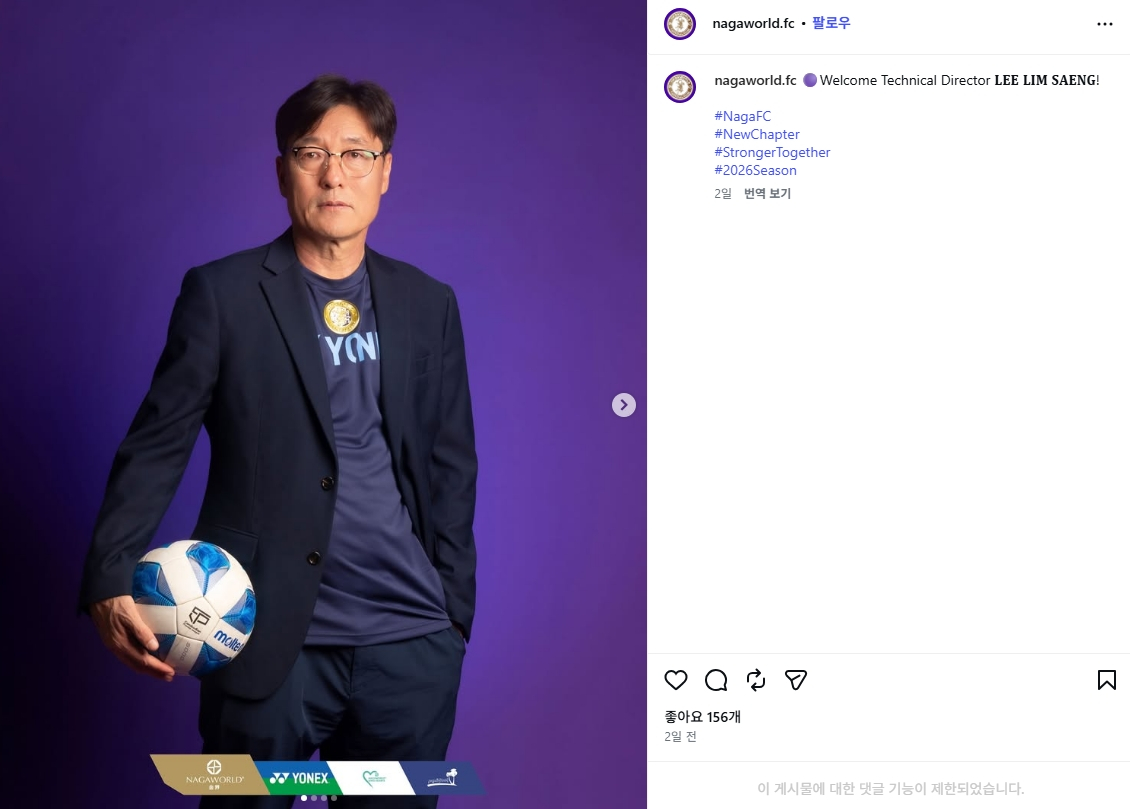 이임생 전 총괄이사의 테크니컬 디렉터 부임 소식을 전한 캄보디아 리그의 나가월드 FC. /사진=나가월드 FC 인스타그램 캡처