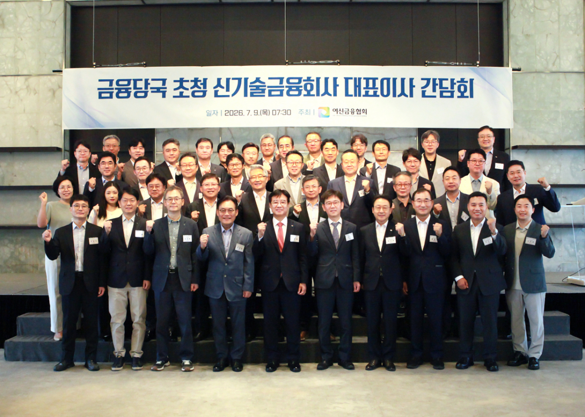 여신금융협회가 9일 서울 플라자호텔에서 조찬 모임 행사를 열고 신기술금융사 CEO들과 만났다./사진제공=여신금융협회.