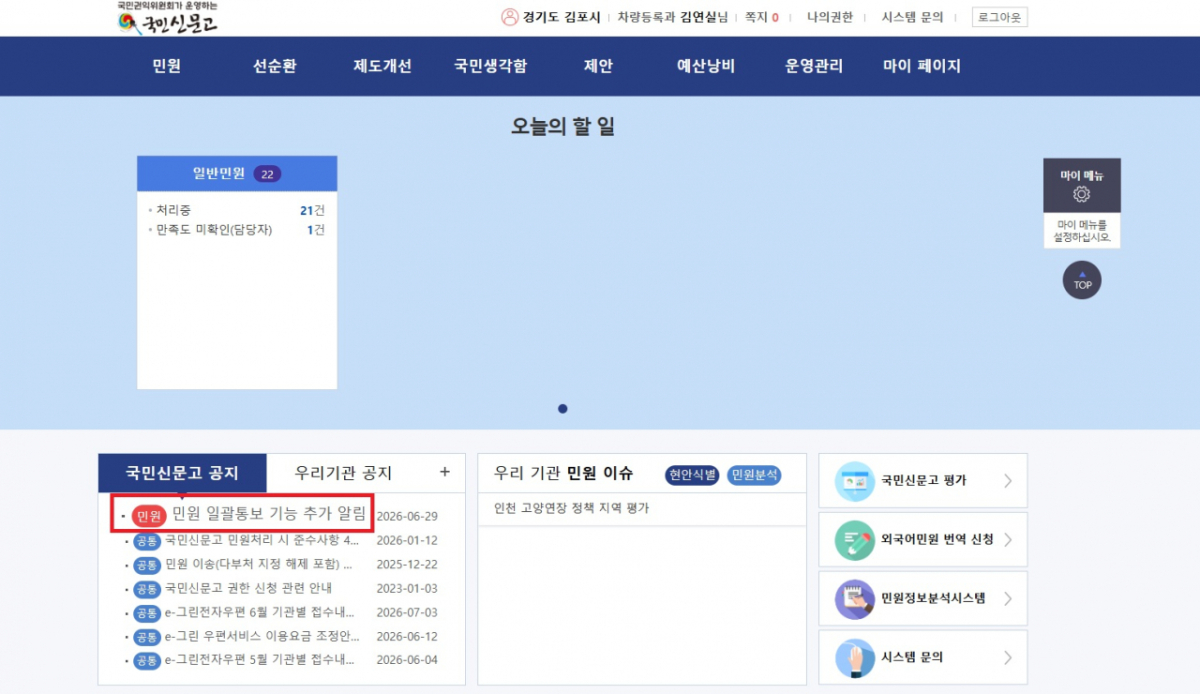 국민신문고 누리집 갈무리. /사진제공=김포시