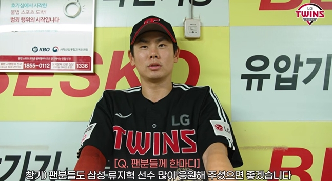 홍창기. /사진=LGTWINSTV 캡처