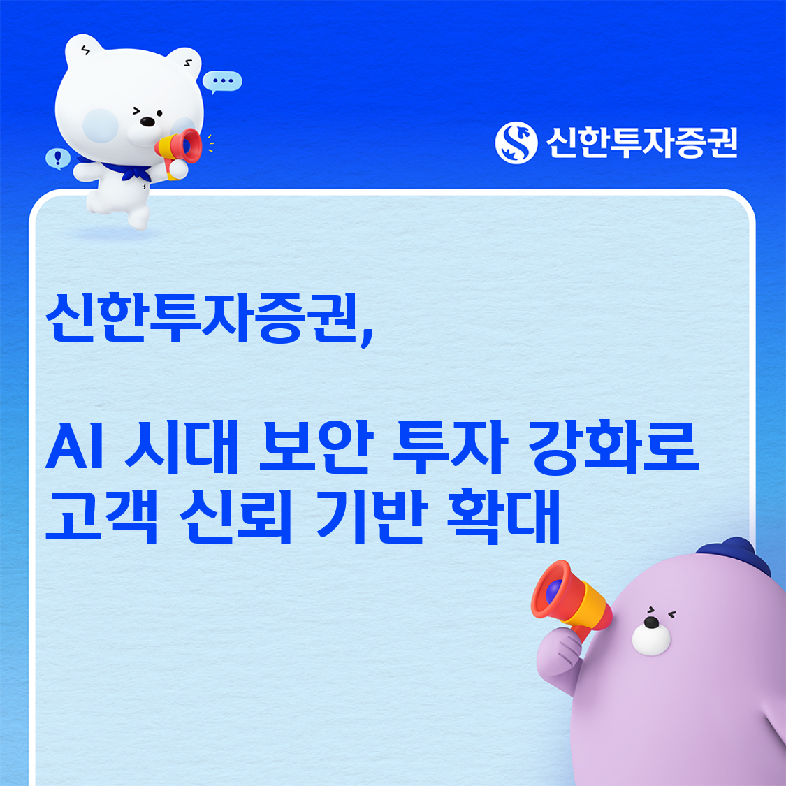 /사진제공=신한투자증권