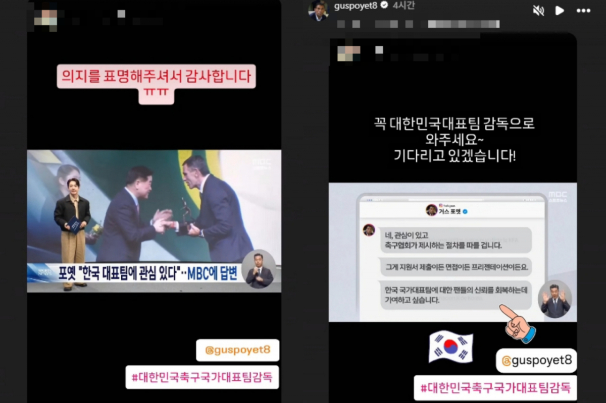 거스 포옛 감독이 자신의 인스타그램에 공유한 게시글. /사진=거스 포옛 감독 인스타그램 캡처