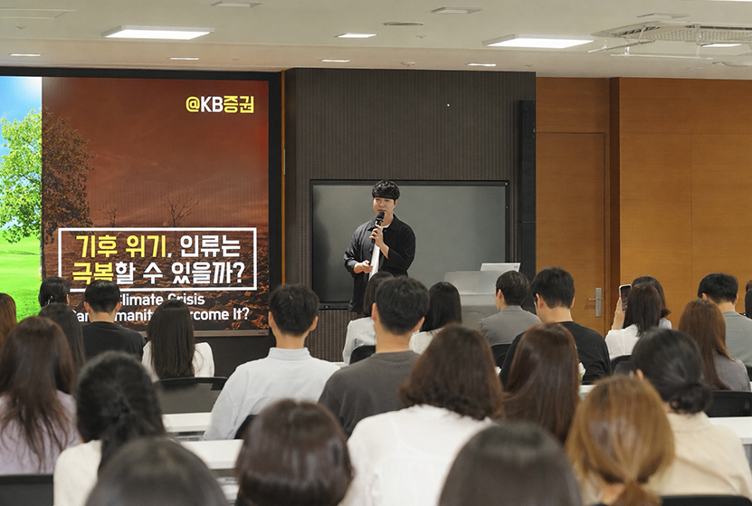 지난 8일 과학 커뮤니케이터 '궤도'가 KB증권 임직원을 대상으로 '기후위기, 인류는 극복할 수 있을까?'를 주제로 ESG 특강을 진행하고 있다. /사진제공=KB증권