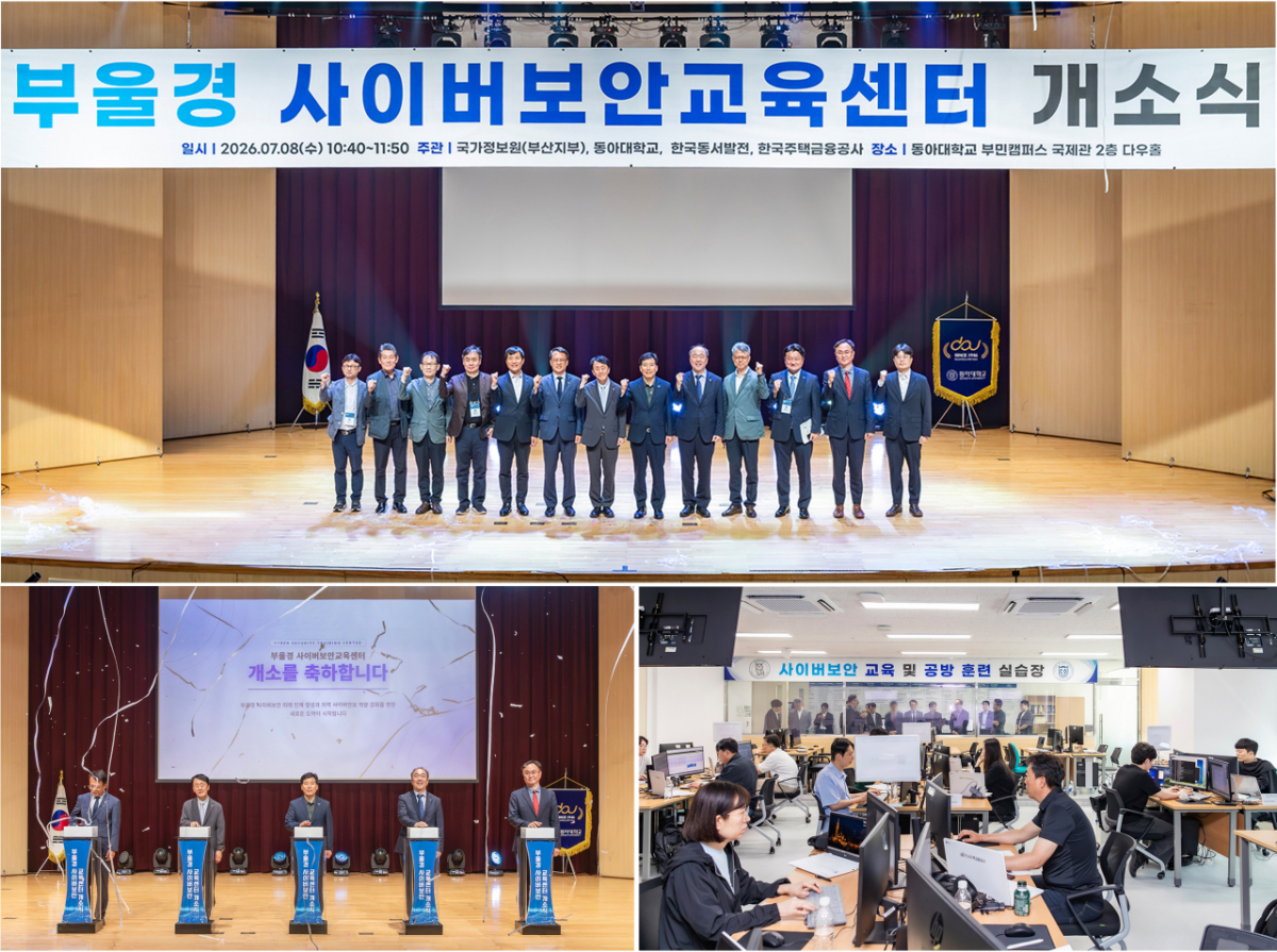 '부울경 사이버보안교육센터' 개소식 모습들./사진제공=동아대