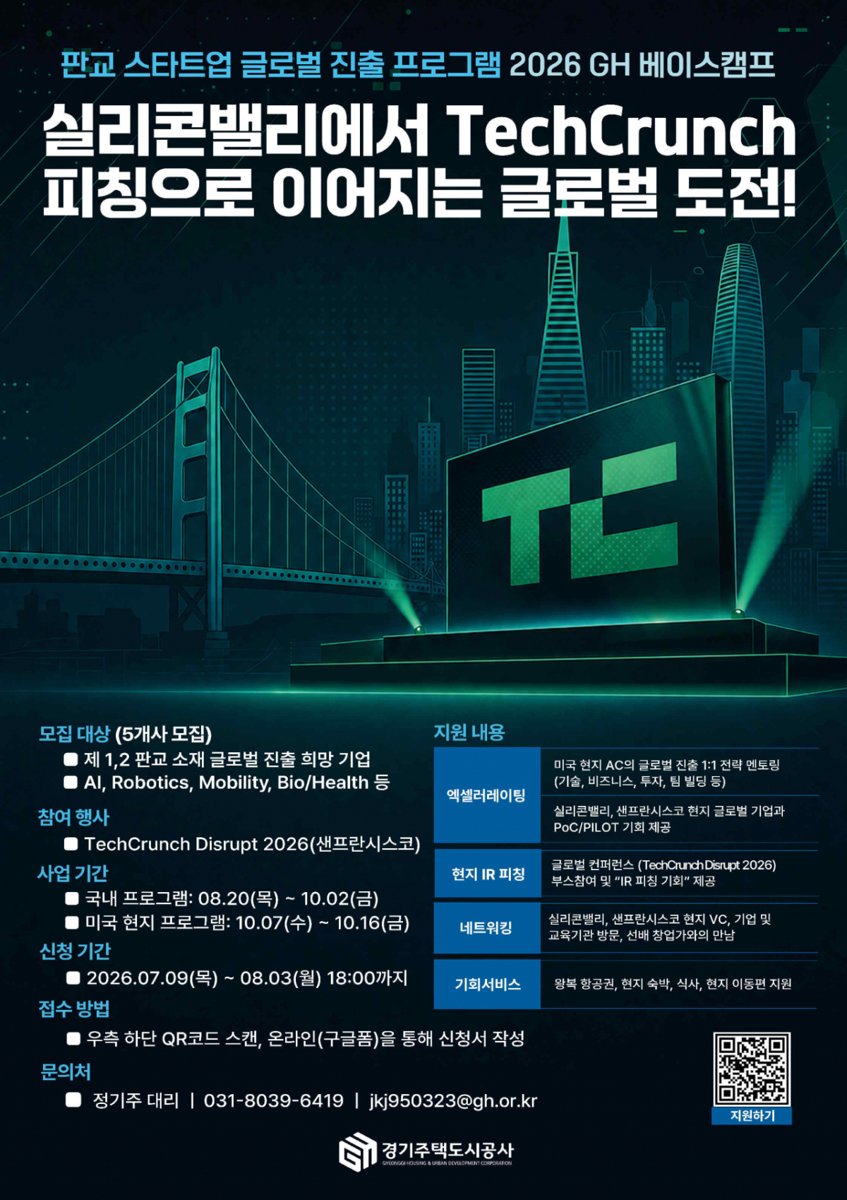 GH 베이스캠프 안내문./사진제공=경기주택도시공사