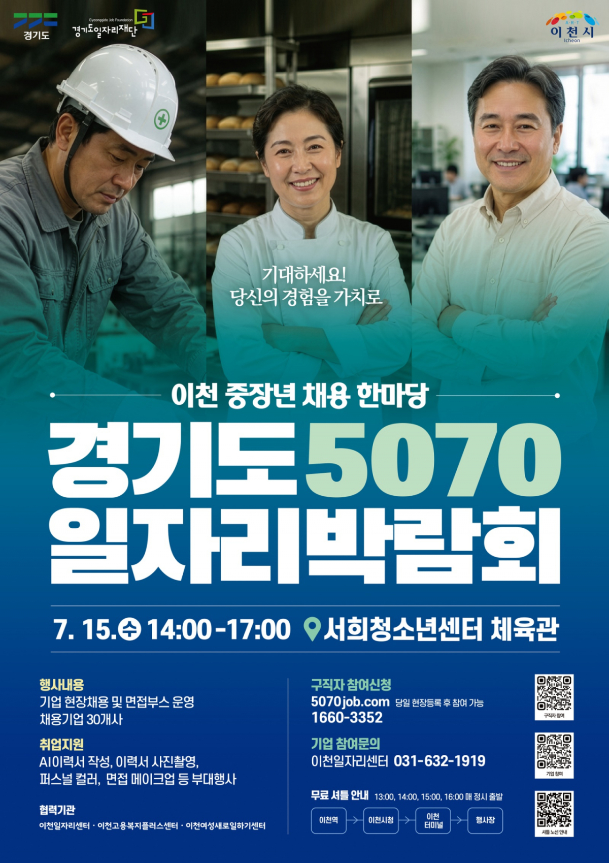 일자리박람회 안내문./사진제공=경기도일자리재단