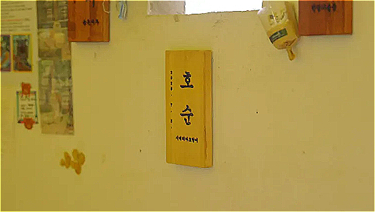 청주동물원 추모관에 호순이 명패가 걸렸다./사진=청주시 유튜브