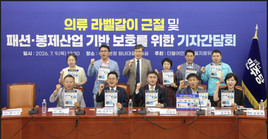 이종욱 관세청장(앞줄 가운데)이 9일 더불어민주당 을지로위원회가 주최한 '의류 라벨갈이 근절 및 패션·봉제산업 기반 보호를 위한 간담회' 후 참석자들과 기념 촬영하고 있다./사진제공=관세청