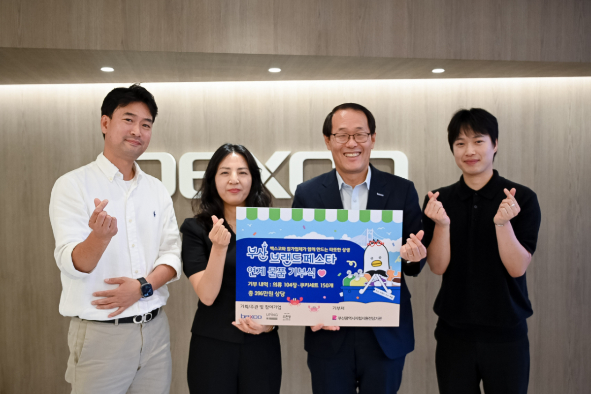 이준승 벡스코 대표이사(왼쪽에서 3번째)와 이세헌 유핑 사내이사(왼쪽), 이찬희 부산당 본부장(오른쪽)이 심주영 부산시자립지원전담기관장에게 물품을 기부하고 있다./사진제공=벡스코