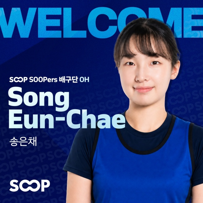 송은채. /사진=SOOP 수퍼스 배구단 제공