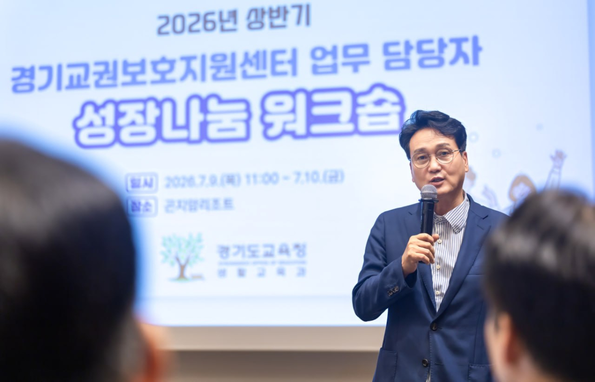 안민석 교육감이 9일 경기교권보호지원센터 담당자 성장 나눔 워크숍에서 발언하고 있다./사진제공=경기도교육청