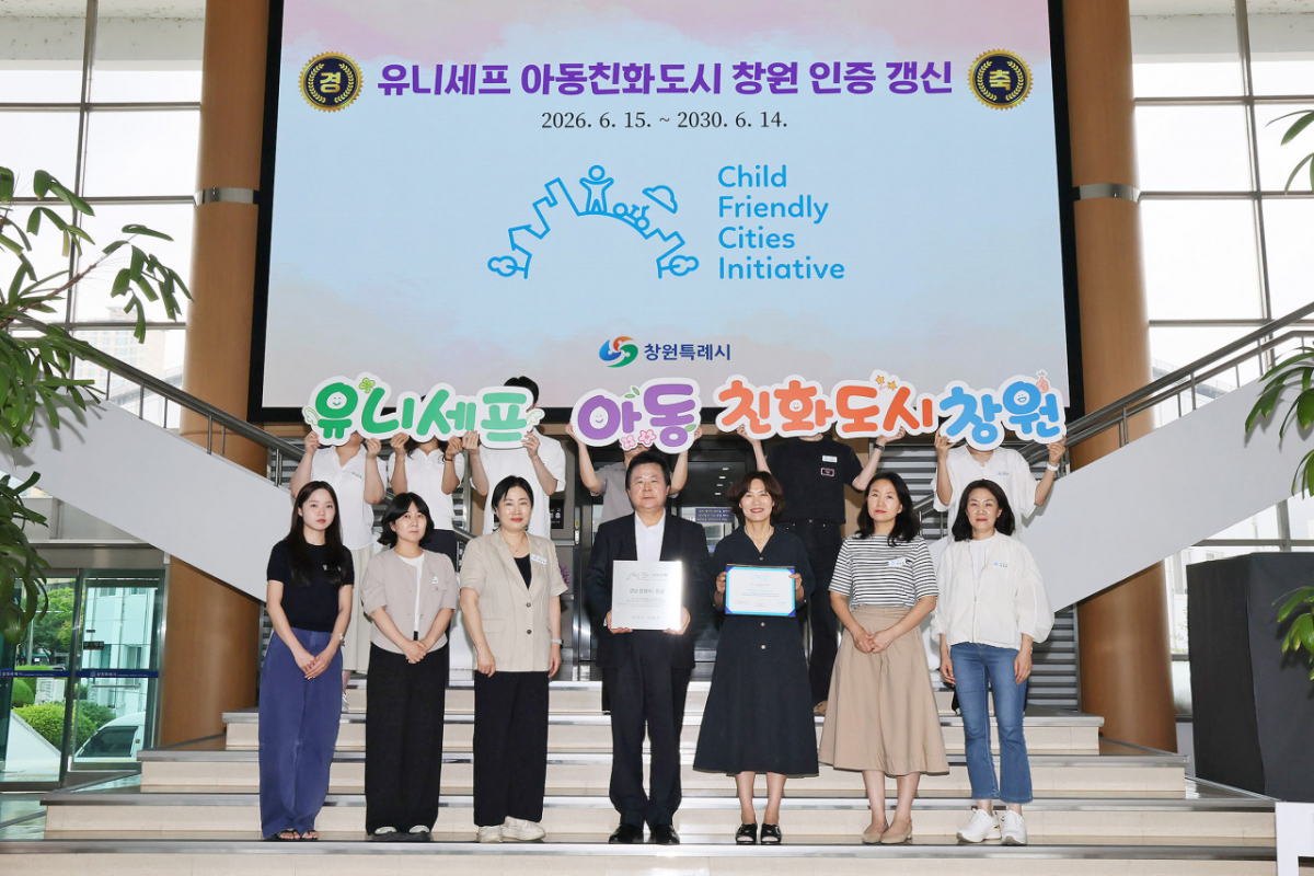 강기윤 창원특례시장(가운데)이 유니세프 아동친화도시 인증갱신을 기념해 직원과 사진촬영을 하고 있다./사진제공=창원특례시
