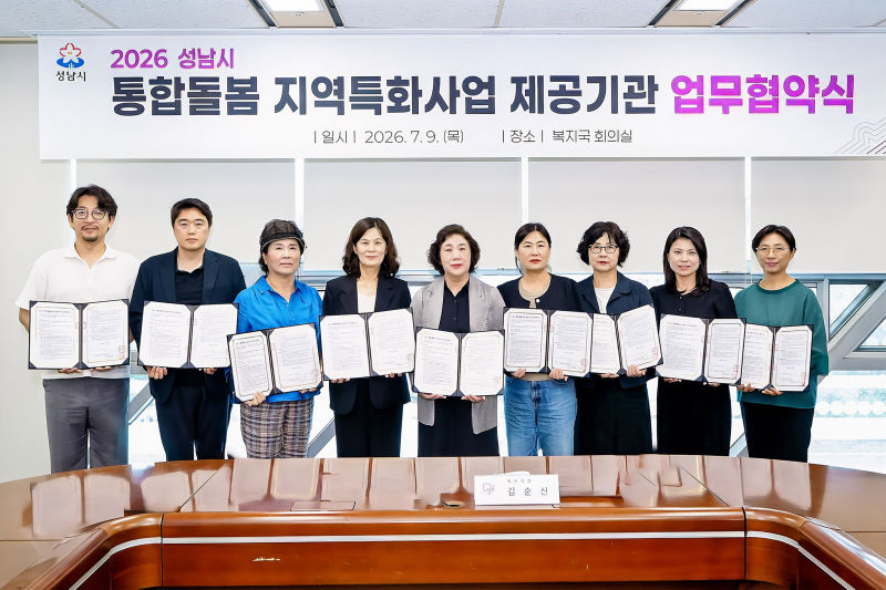 성남시는 시청 5층 복지국 회의실에서 8개 기관과 가사·동행이동·식사·이미용 등 4개 분야의 통합돌봄 지역특화사업 추진에 관한 업무협약을 했다./사진제공=성남시