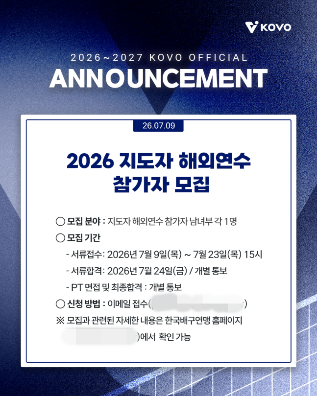 /사진=KOVO 제공
