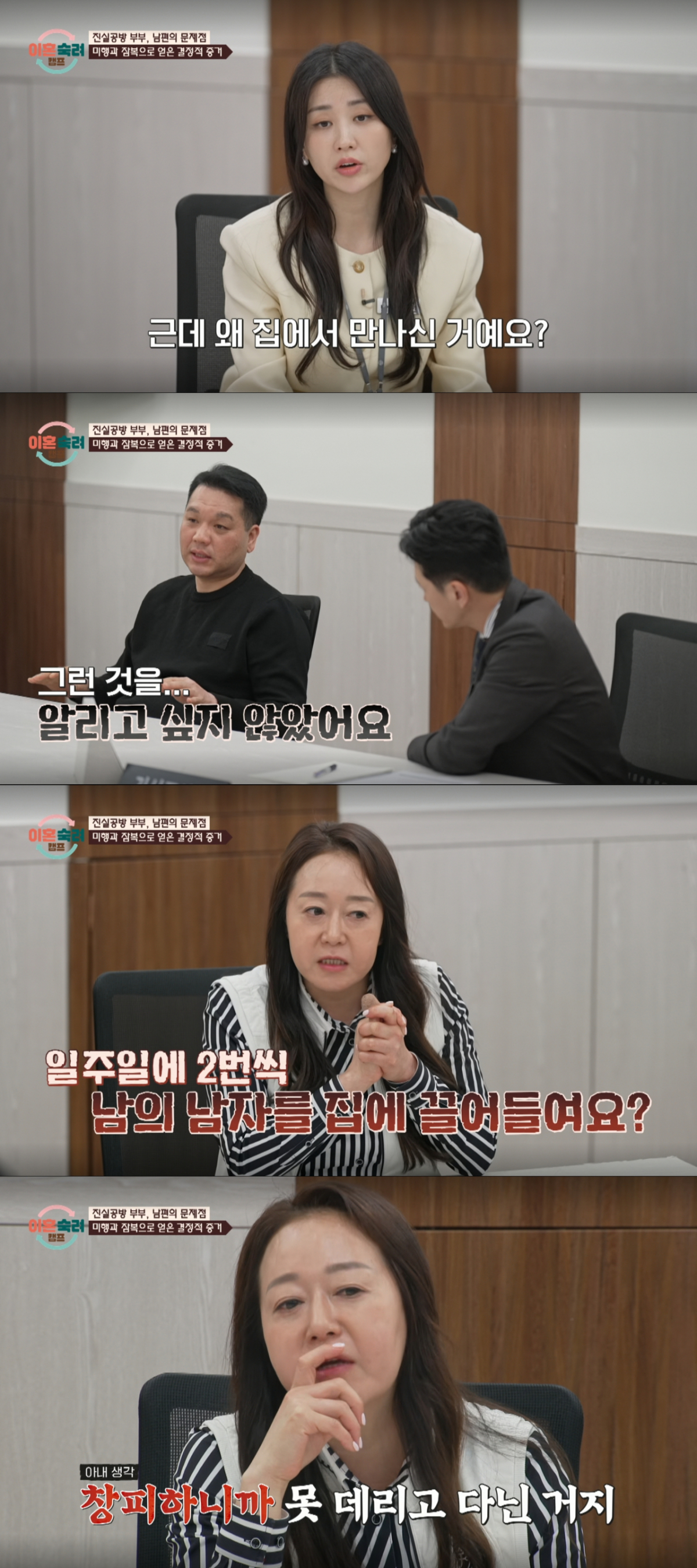 아내의 증거에도 외도를 부정하는 남편. /사진=JTBC '이혼숙려캠프' 캡처