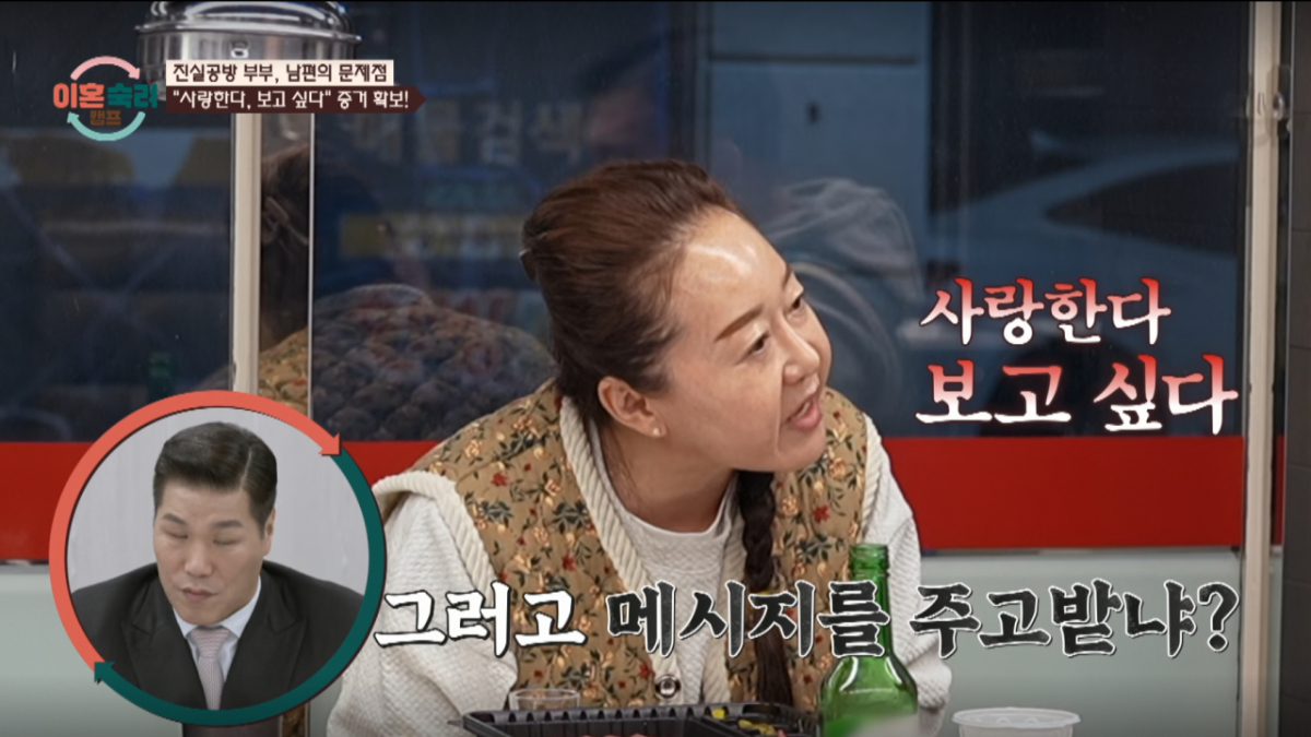 아내가 남편에게 상간 추정녀와 나눈 대화에 대해 따지고 있다. /사진=JTBC '이혼 숙려 캠프' 캡처