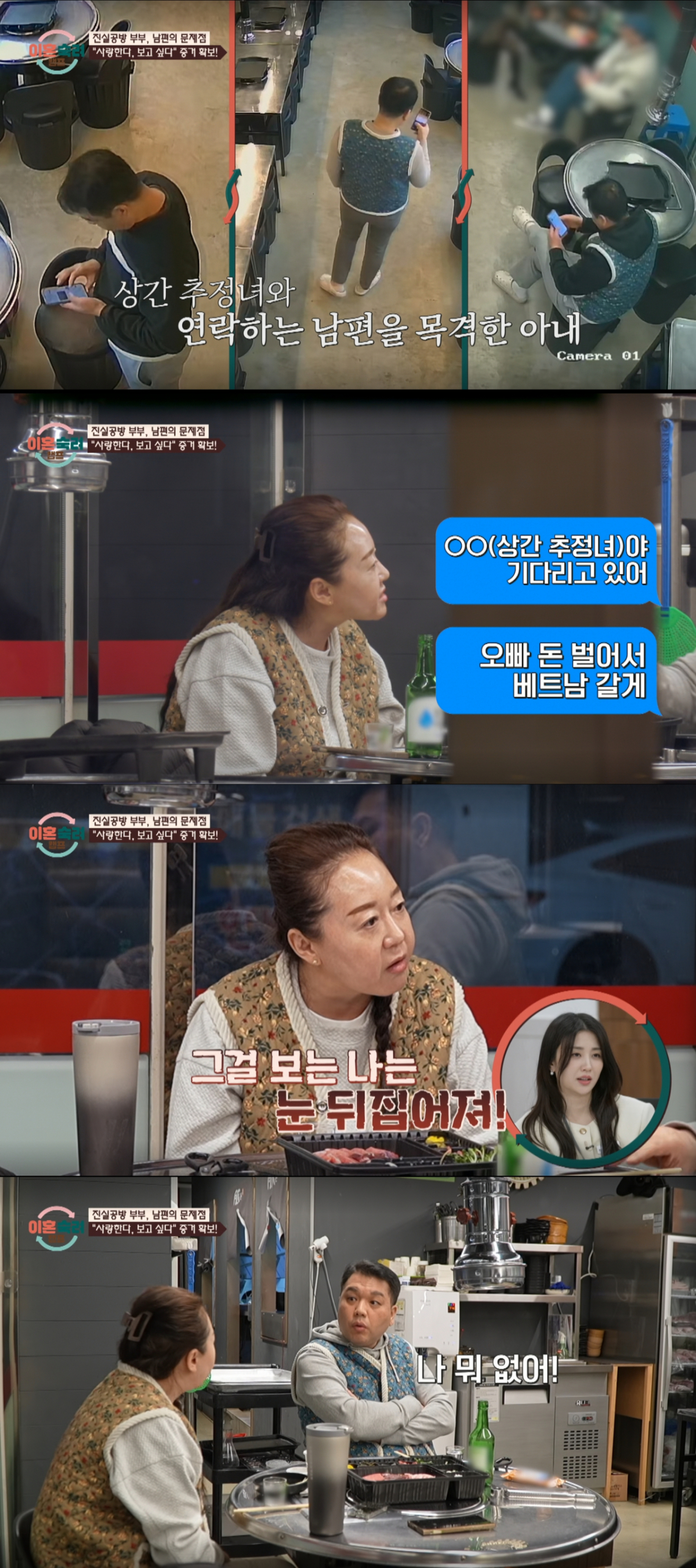 상간 추정녀와 연락을 지속하면서 외도를 부인하는 남편. /사진=JTBC '이혼 숙려 캠프' 캡처