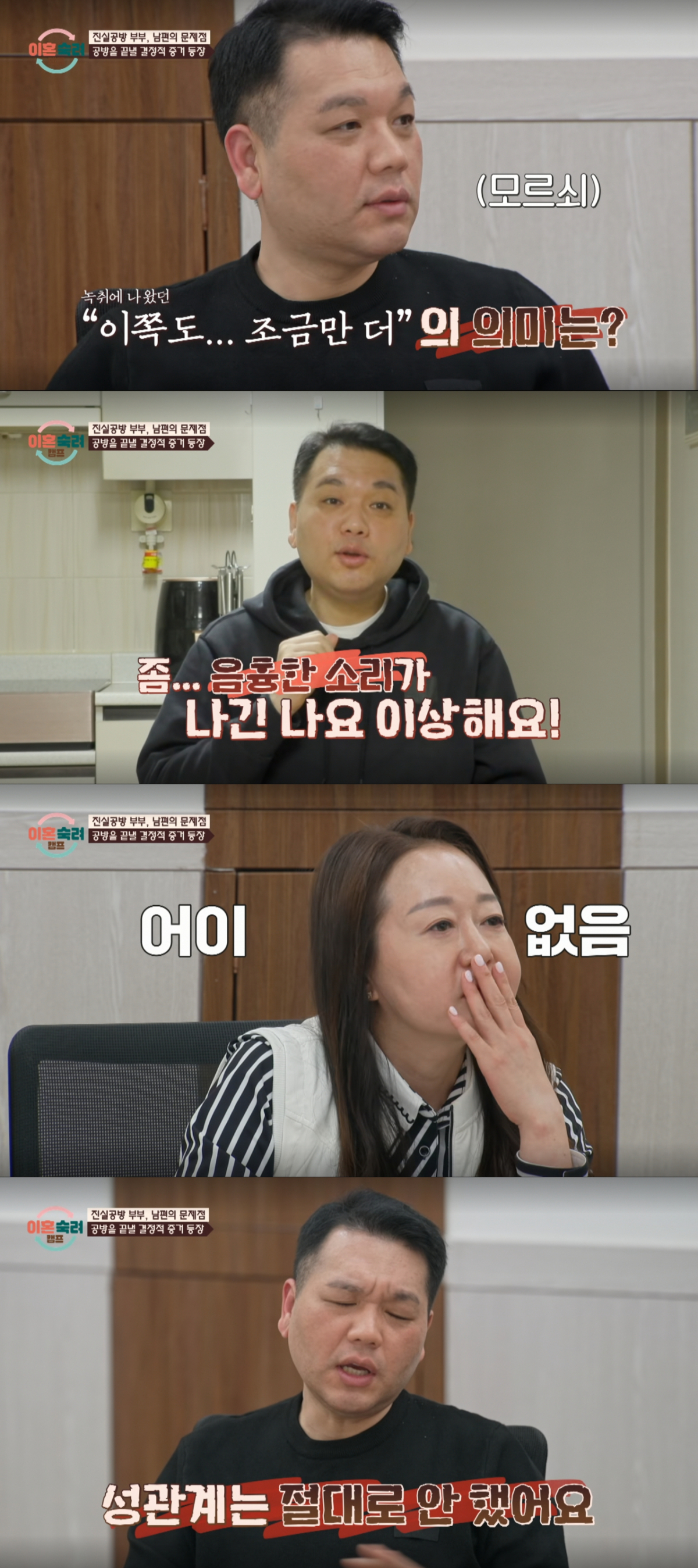 상간 추정녀와 성관계를 극구 부인하는 남편. /사진=JTBC '이혼 숙려 캠프' 캡처