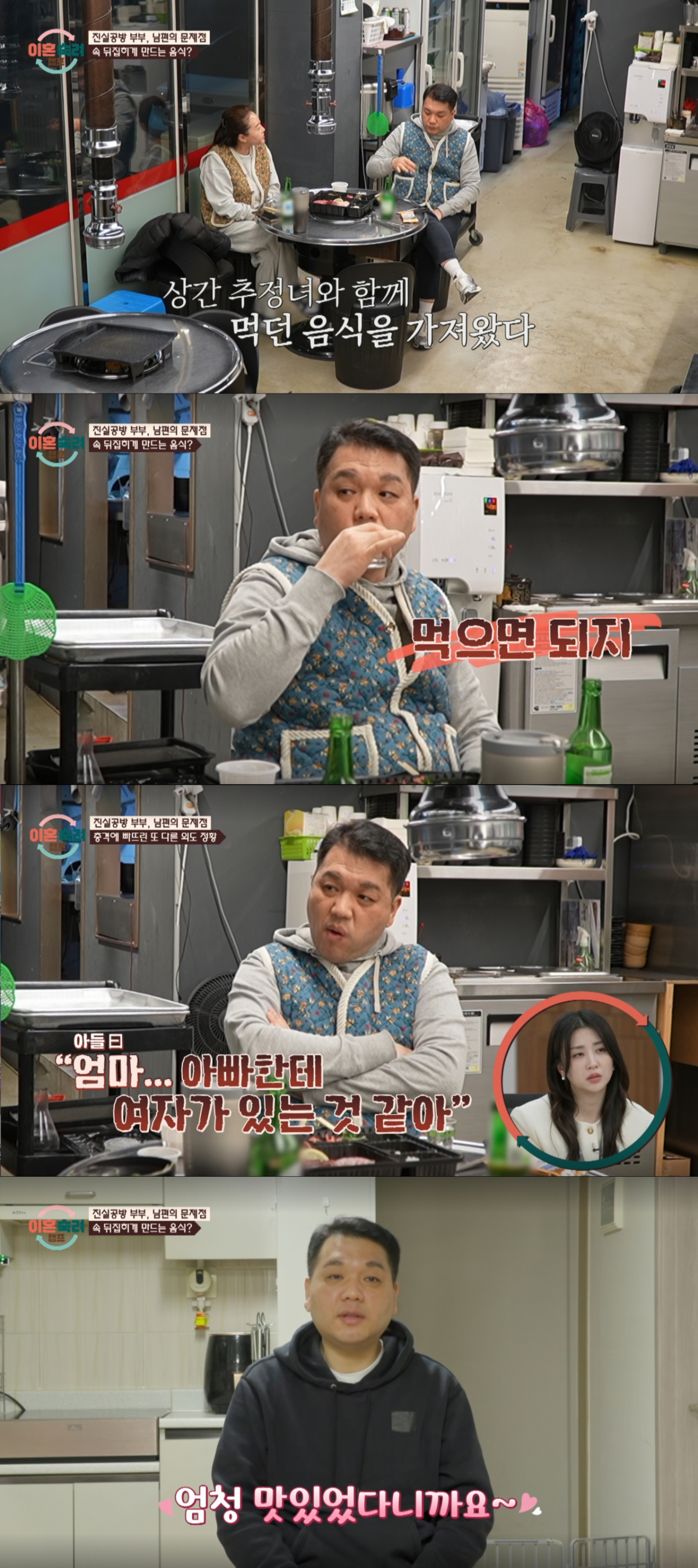 상간 추정녀와 먹다 남은 음식을 가족에게 가져온 남편. /사진=JTBC '이혼 숙려 캠프' 캡처