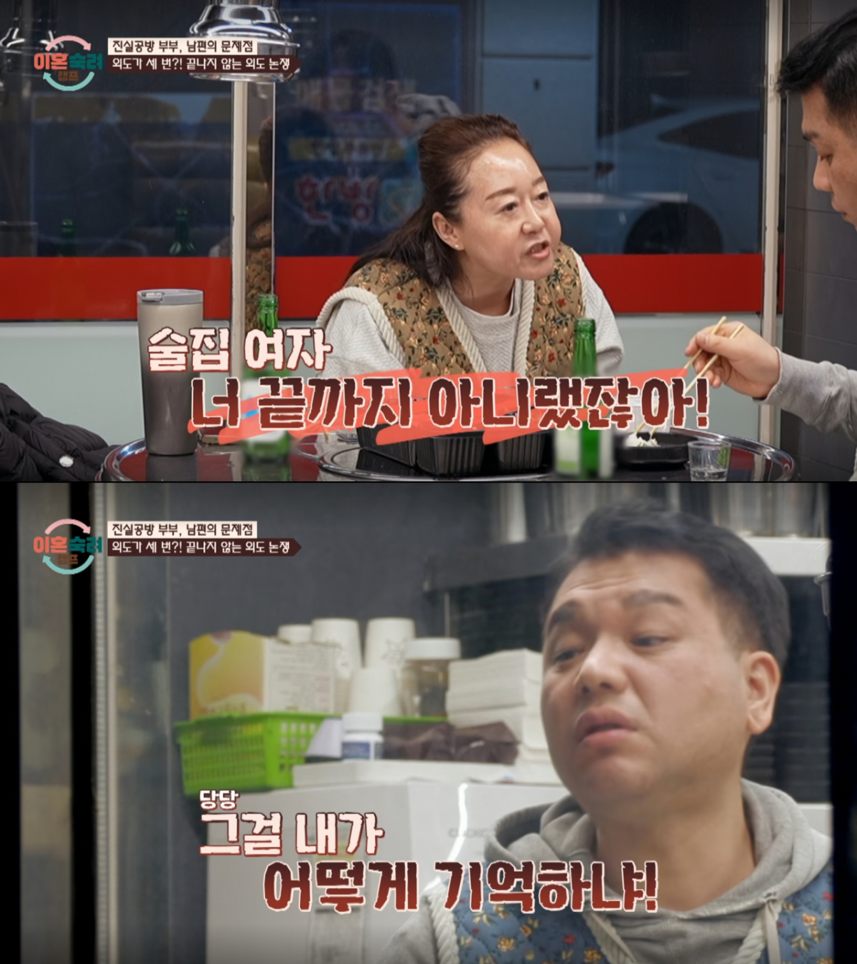첫 아이 출산 후 술집 여자와 두 집 살림을 차린 남편. /사진=JTBC '이혼 숙려 캠프' 캡처
