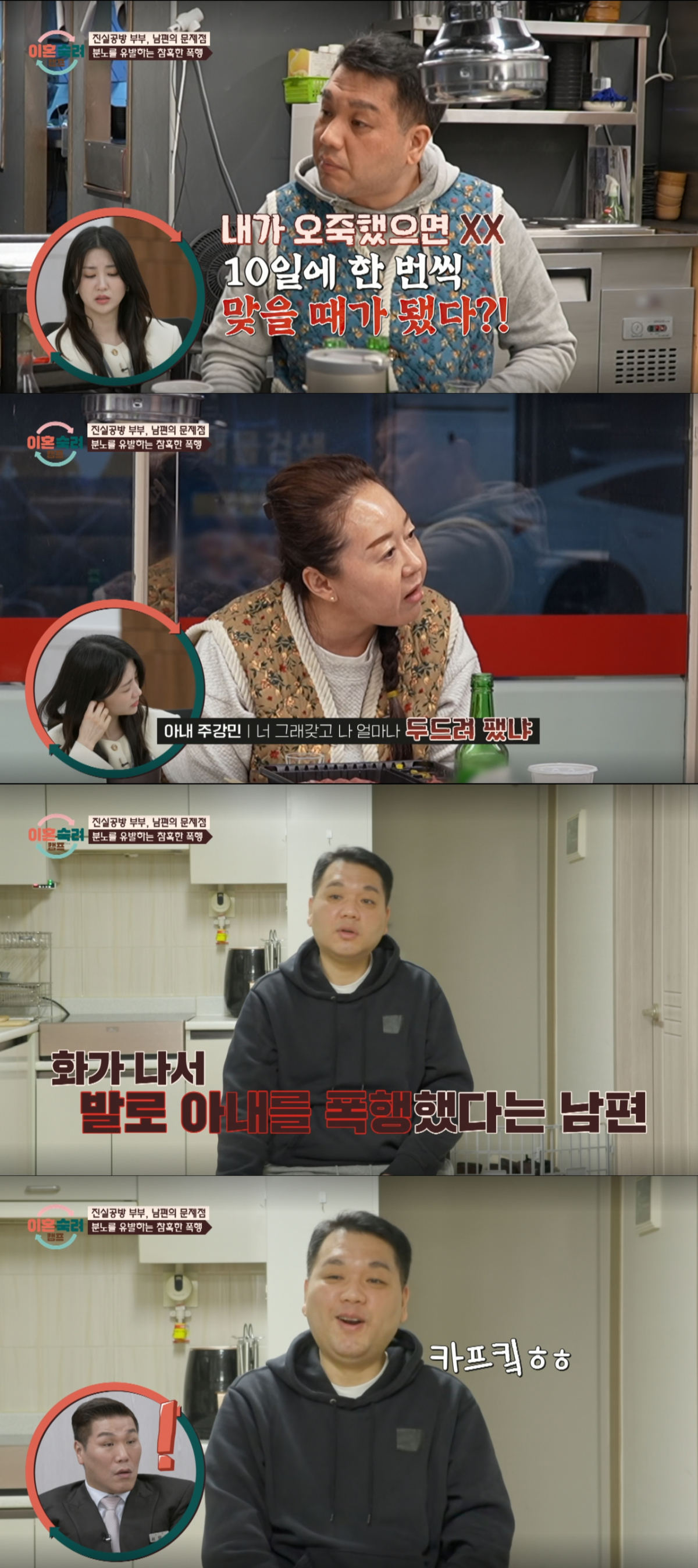 아내를 때린 행위를 두고 웃고 있는 남편. /사진=JTBC '이혼 숙려 캠프' 캡처