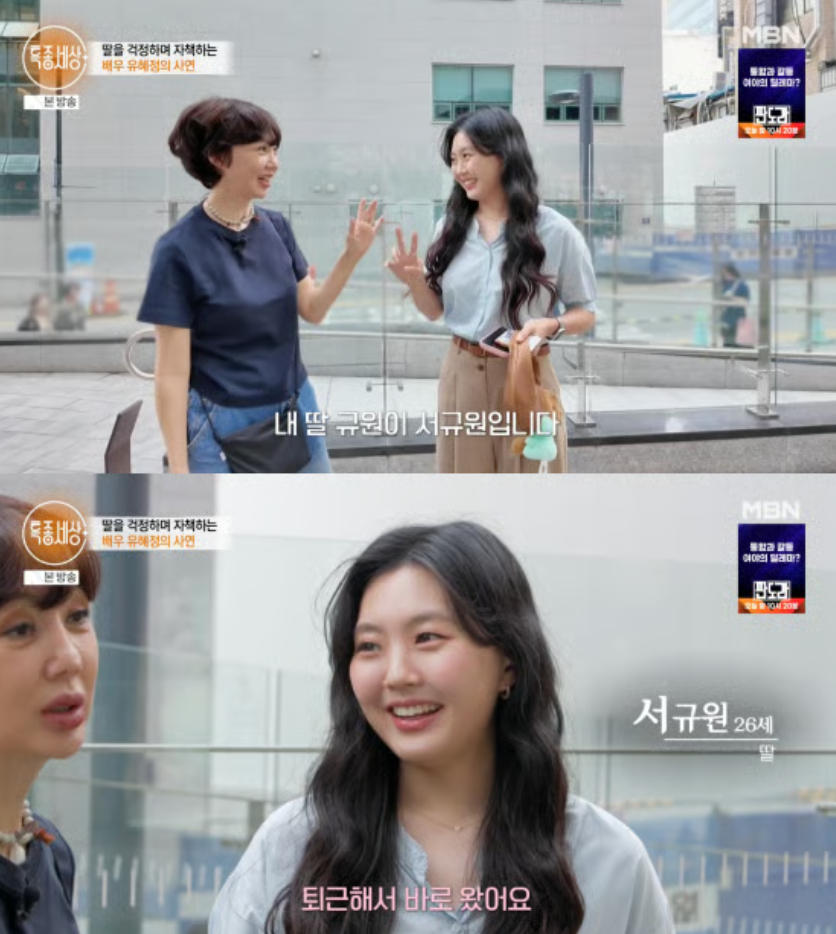 배우 유혜정(52)이 이혼 후 홀로 딸을 키우며 보낸 시간들을 떠올리면서 심경을 털어놨다./사진=MBN '특종세상'