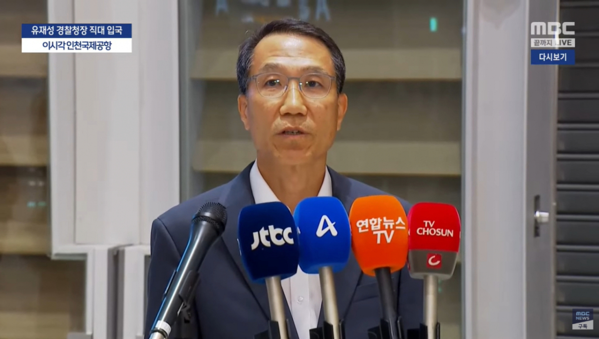 미국 출장 일정을 중단하고 조기 귀국한 유재성 경찰청장 직무대행이 장윤기 사건에 대한 경찰의 증거인멸·수사 무마 의혹에 대해 사과했다. /사진=MBC 방송화면 캡처