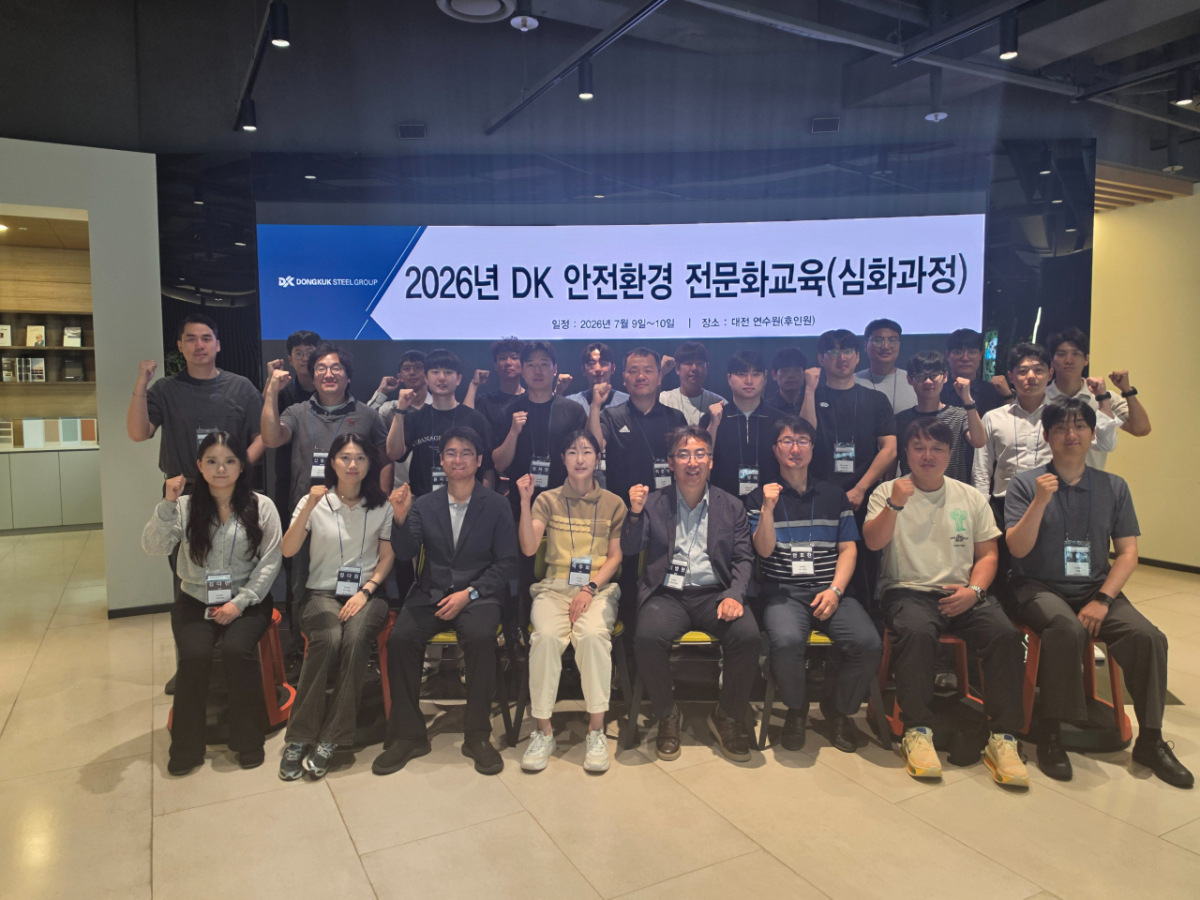 동국제강 ‘2026 DK안전환경 전문화 교육’ 심화과정 단체사진./사진제공=동국제강