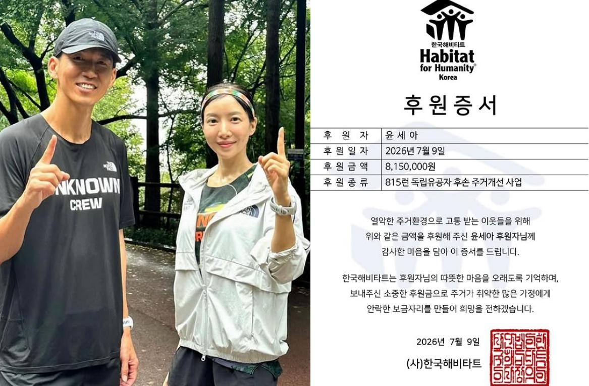 가수 션이 배우 윤세아의 선행을 공개했다. /사진=션 인스타그램