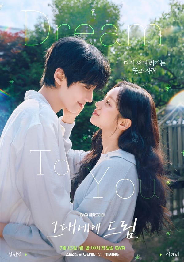 ENA 월화드라마 '그대에게 드림'./사진제공=KT스튜디오지니