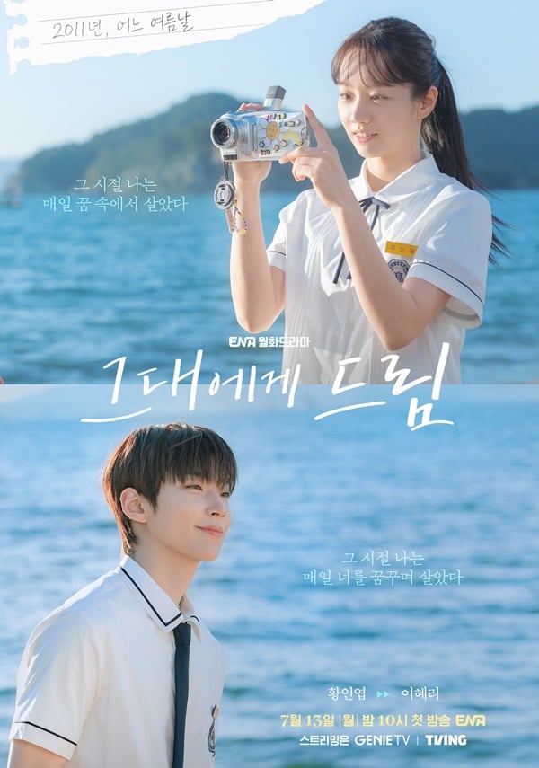 ENA 월화드라마 '그대에게 드림'./사진제공=KT스튜디오지니
