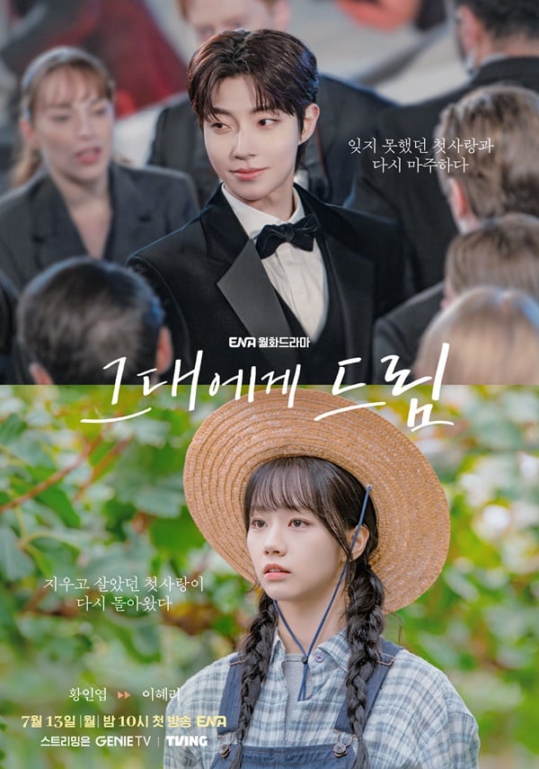 ENA 월화드라마 '그대에게 드림'./사진제공=KT스튜디오지니