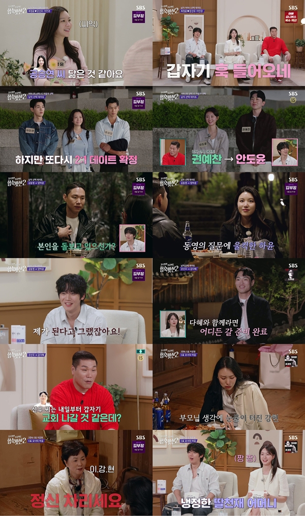 SBS '자녀 방생 프로젝트-합숙 맞선2'./사진제공=SBS '자녀 방생 프로젝트-합숙 맞선2'