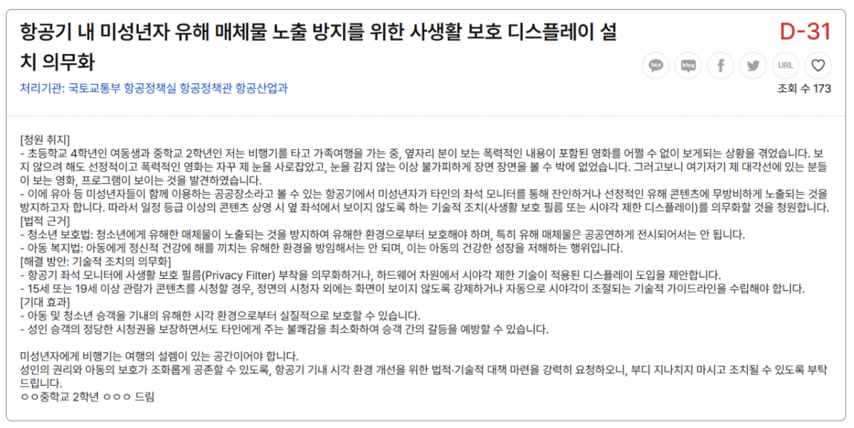 중학교 2학년 학생이 10일 청원24에 올린 청원글 원문./사진=청원24 홈페이지