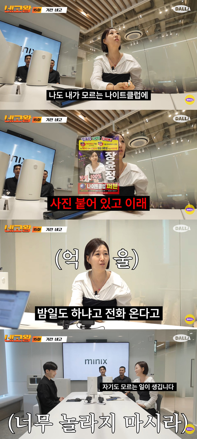 가수 장윤정이 사진 도용 피해를 고백했다. /사진=유튜브 채널 '달라스튜디오' 영상