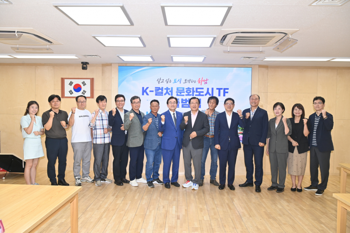 'K컬처 문화도시 TF 출범식. /사진제공=하남시