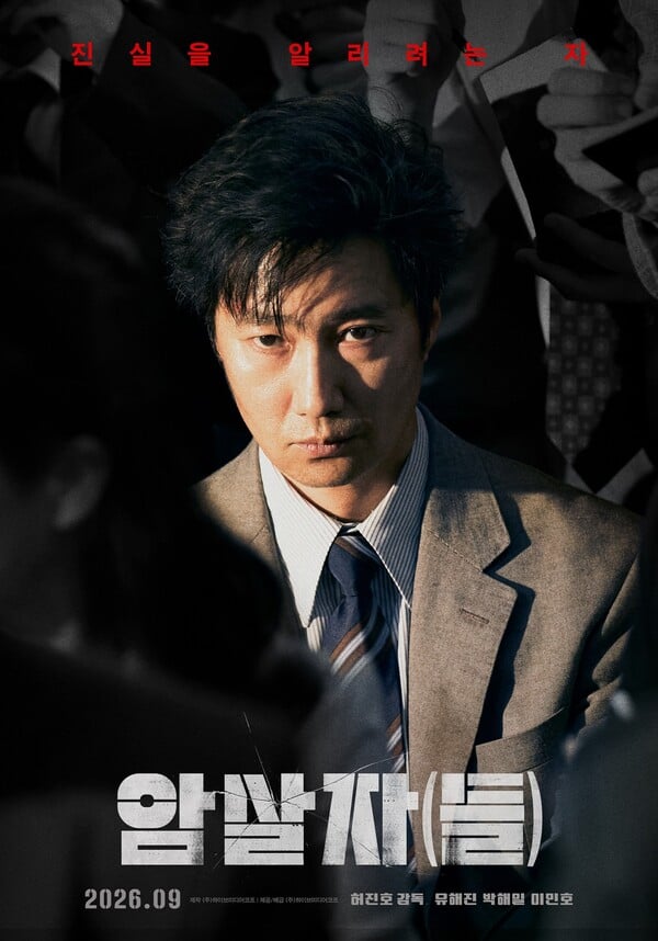 '암살자(들)' 박해일, 사진제공=하이브미디어코프