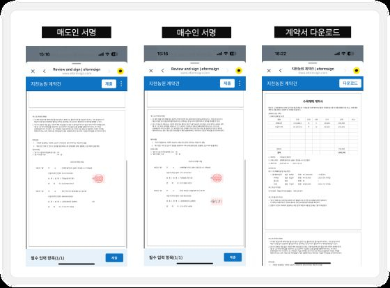 수목매매계약서-전자화/자료=그린트레이더