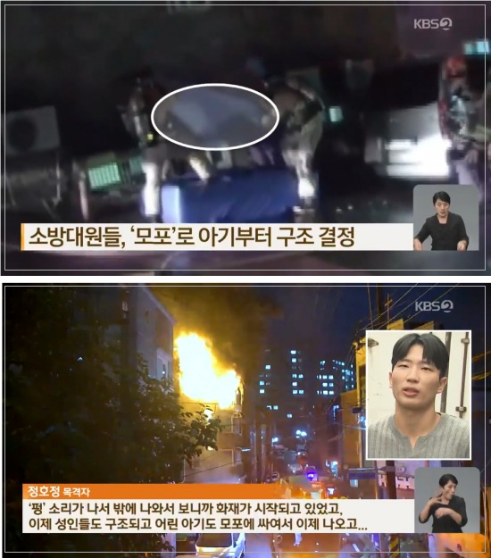 대전의 한 다가구주택에서 발생한 화재로 고립됐던 외국인 모녀가 소방대원들의 구조로 목숨을 구했다. /사진=KBS 뉴스 캡처