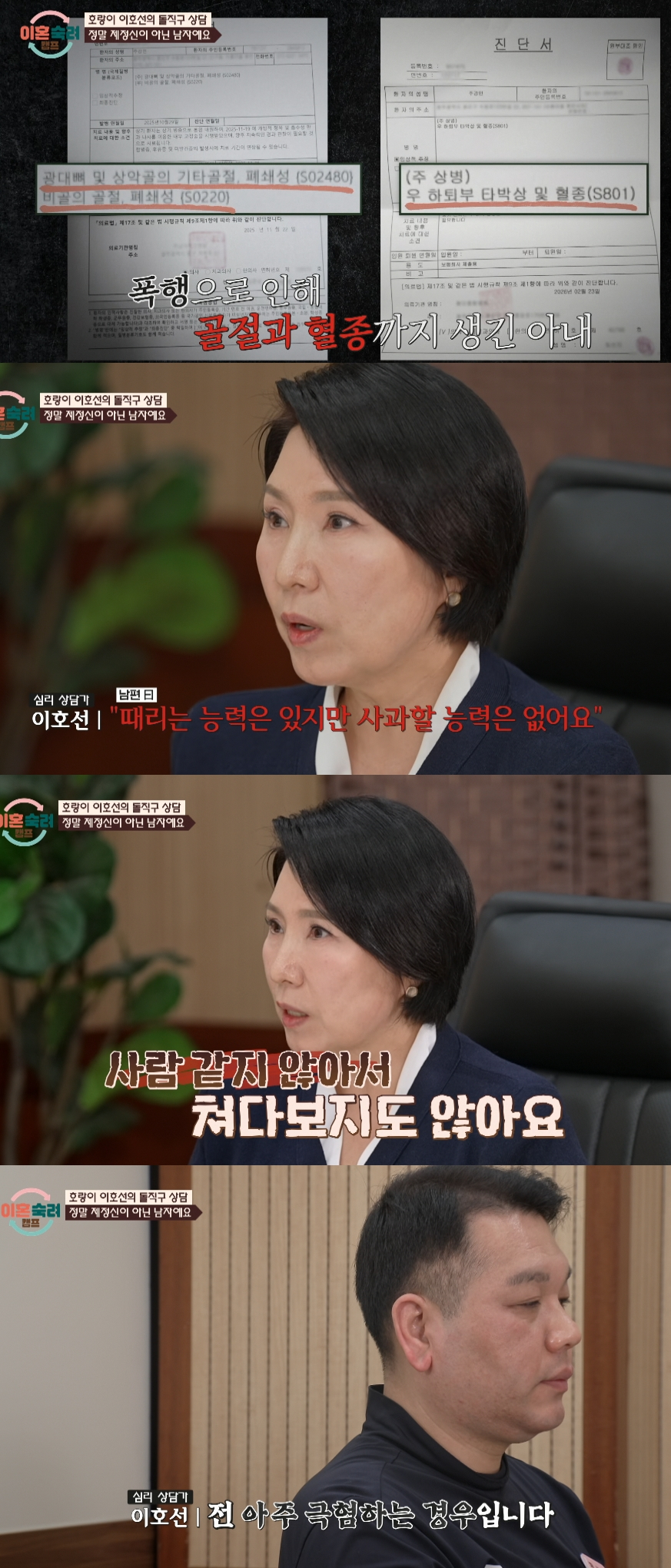 아내에게 흉기를 던지는 등 무자비한 폭행을 가하고 수차례의 외도에도 사과 한 번 하지 않은 남편에 부부상담 전문가 이호선이 "극혐"이라고 말했다. /사진=JTBC '이혼숙려캠프' 방송화면